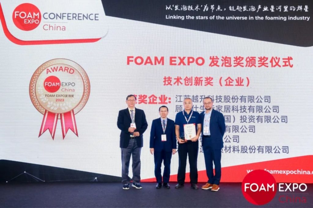 FOAM EXPO发泡技术创新奖